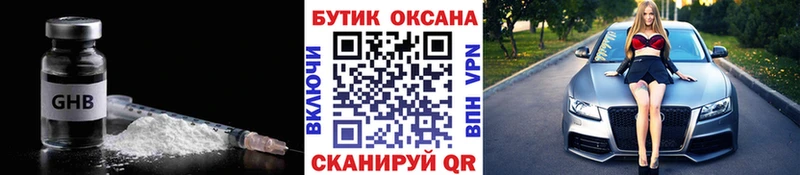 Бутират жидкий экстази  Купить  Ртищево 